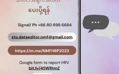 လူ့အခွင့်ရေးတက်ကြွလှုပ်ရှားသူ သို့မဟုတ် လူ့အခွင့်အရေးအတွက် ပါဝင်လုပ်ဆောင်ရန် ဖိတ်ခေါ်ခြင်း