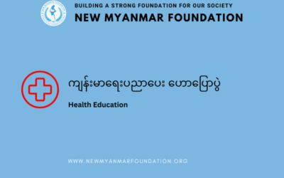 Tele-Health Programမှထိုင်းနိုင်ငံ မဲဆောက်မြိုရှိမြန်မာအများစုနေထိုင် အလုပ်လုပ်ကိုင်ရာနေရာများတွင်ကျန်းမာရေးဆိုင်ရာပညာပေးအစီအစဥ်များလုပ်ဆောင်ခြင်း