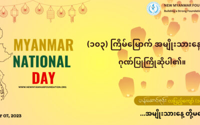 အမျိုးသားအောင်ပွဲနေ့အခမ်းအနားကျင်းပခြင်း