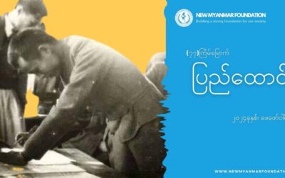 (၇၇) နှစ်မြောက် ပြည်ထောင်စုနေ့ အခမ်းအနားကျင်းပ