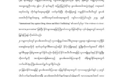 မူးယစ်ဆေးဝါးသုံးစွဲမှုနှင့် တရားမဝင်ရောင်းဝယ်မှု တိုက်ဖျက်ရေး အပြည်ပြည်ဆိုင်ရာနေ့ ကြေညာချက်