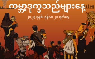 Joint statement on World Refugee Day