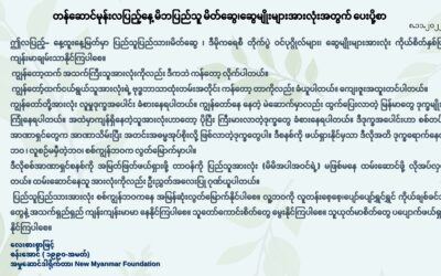 တန်ဆောင်မုန်းလပြည့်နေ့ မိဘပြည်သူ မိတ်ဆွေ၊ဆွေမျိုးများအားလုံးအတွက် ပေးပို့စာ