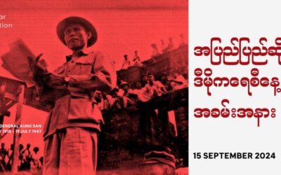 International Day of Democracy နေ့အခမ်းအနား ကျင်းပပြုလုပ်ခြင်း။