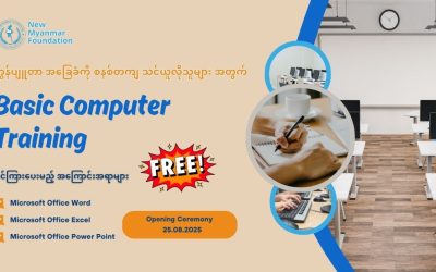 အခမဲ့ ကွန်ပျူတာသင်တန်း အပတ်စဥ် (၉) အတွက်သင်တန်းသားခေါ်ယူခြင်း