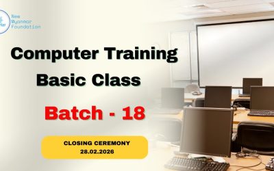 နယူးမြန်မာဖောင်ဒေးရှင်း၏ အခမဲ့အခြေခံကွန်ပျူတာသင်တန်း အပတ်စဉ် (၁၈) သင်တန်းဆင်းပွဲ
